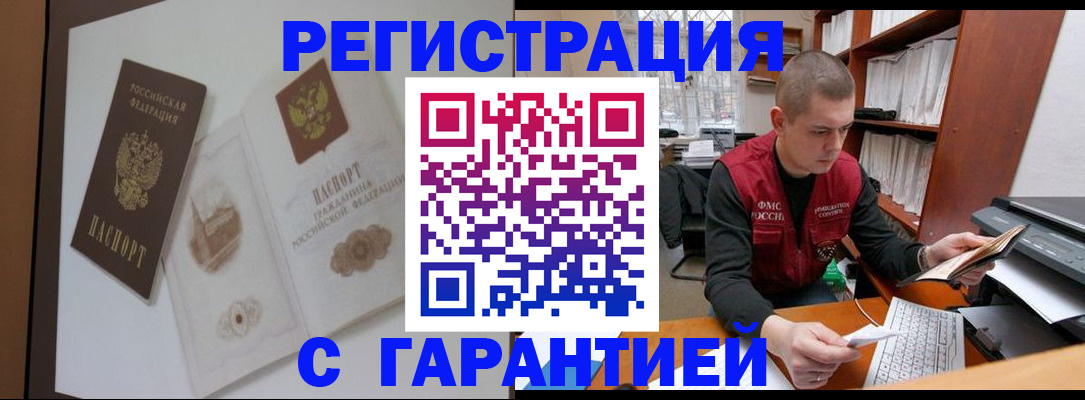 временная регистрация недорого в Губкине