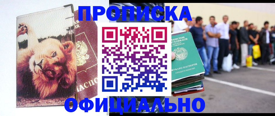 прописка регистрация в Губкине