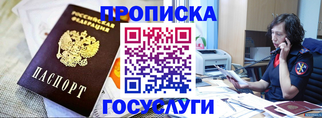 прописка законно в Губкине