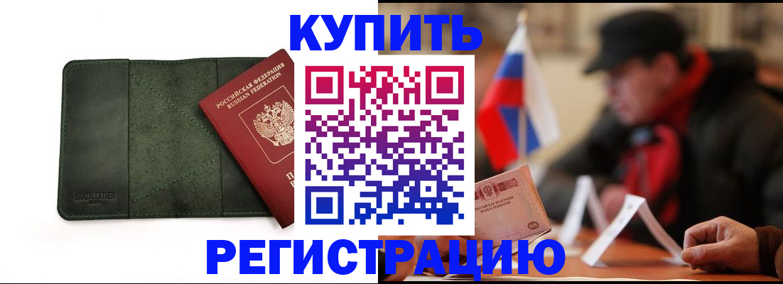 купить прописку в Губкине