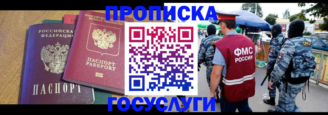 прописка 2025 в Губкине